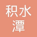 Beijing Jishuitan Hospital