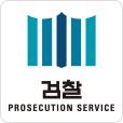Supreme Prosecutors Office of the Republic of Korea