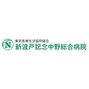 Nitobe Memorial Nakano General Hospital
