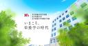Kagawa Nutrition University