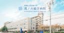 Asanogawa General Hospital